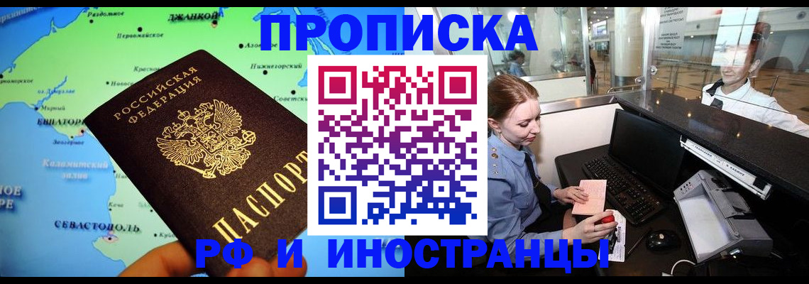 пропишу в квартире в Барнауле