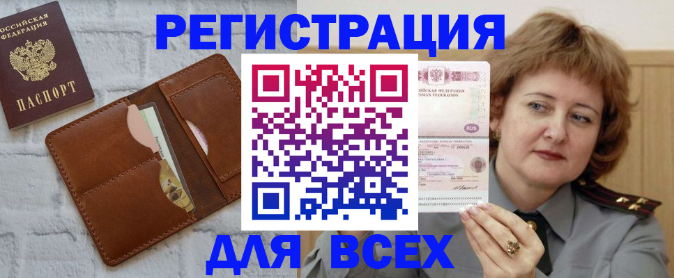 прописка гарантия в Барнауле