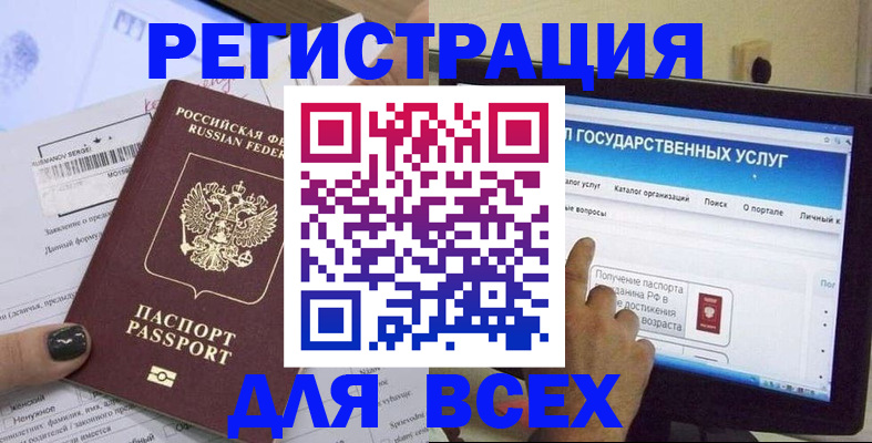 прописка для кредита в Барнауле