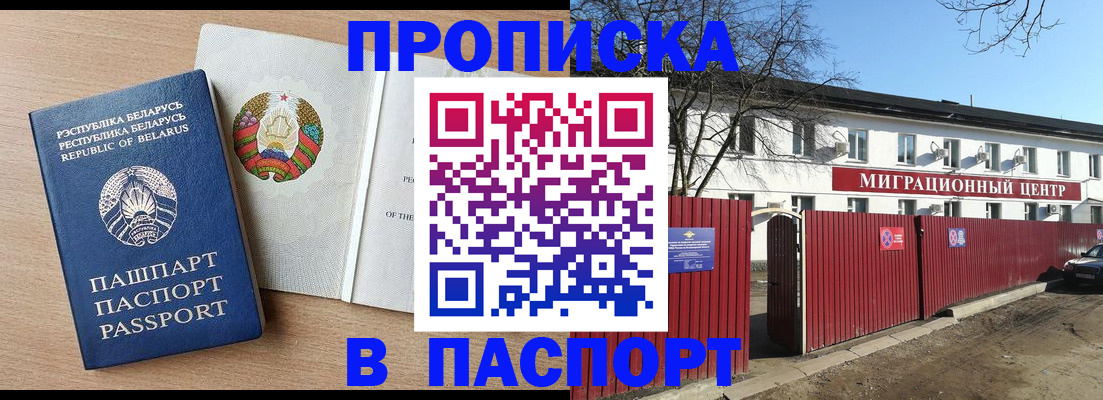 прописка для военкомата в Барнауле