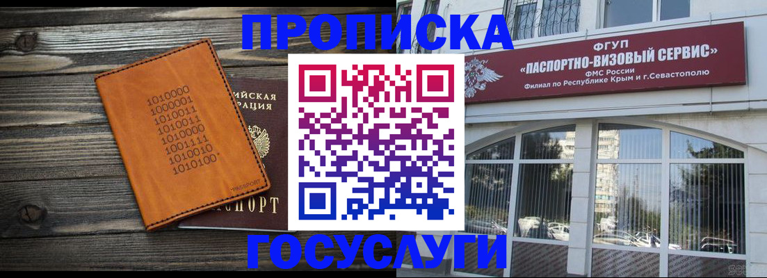 прописка паспорт в Барнауле
