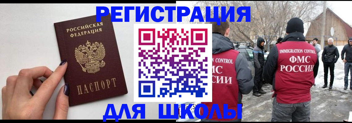 регистрация для школы в Барнауле