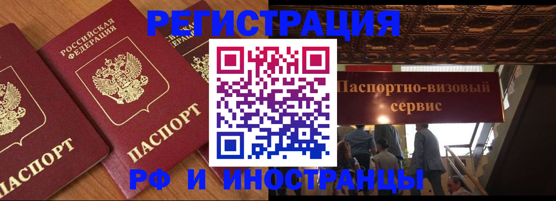 временная регистрация для всех в Барнауле